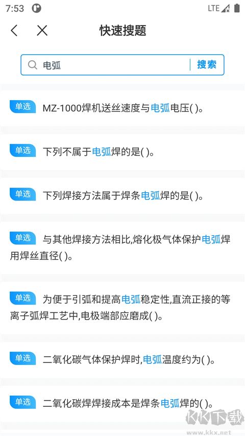焊工考试一点通