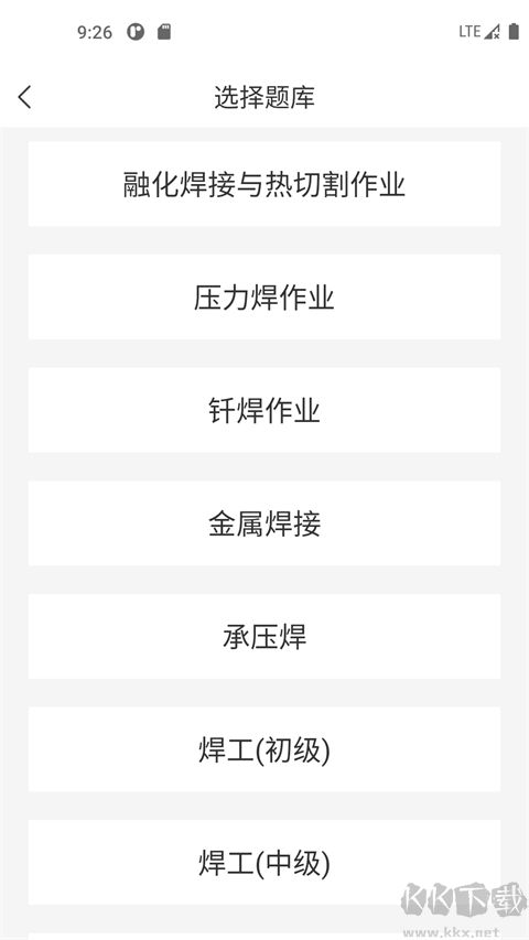 焊工考试一点通