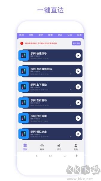捷径助手