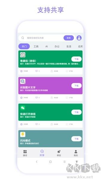 捷径助手