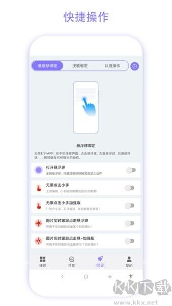 捷径助手