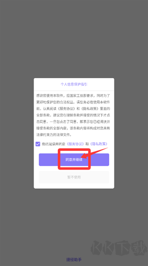 捷径助手