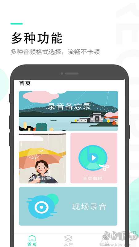 录音备忘录火猴