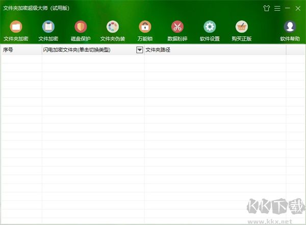 文件夹加密超级大师绿色版