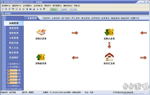 速拓餐饮管理系统经典版