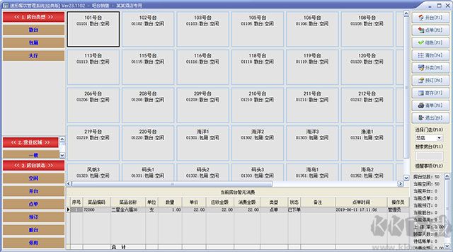 速拓餐饮管理系统经典版