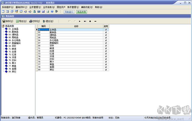 速拓餐饮管理系统经典版