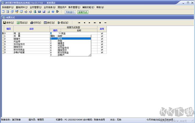速拓餐饮管理系统经典版