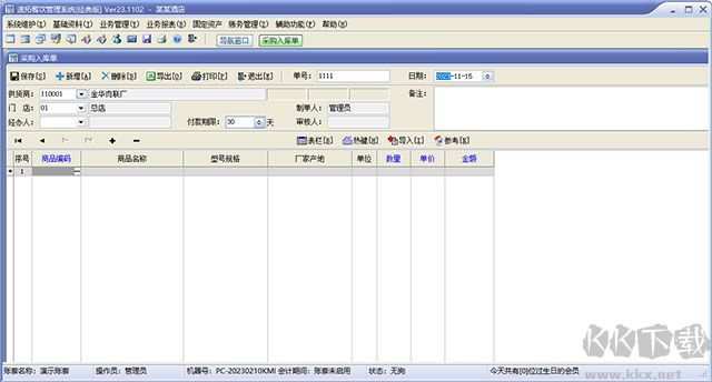 速拓餐饮管理系统经典版