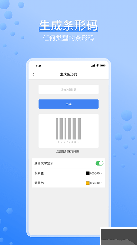 扫码全能王