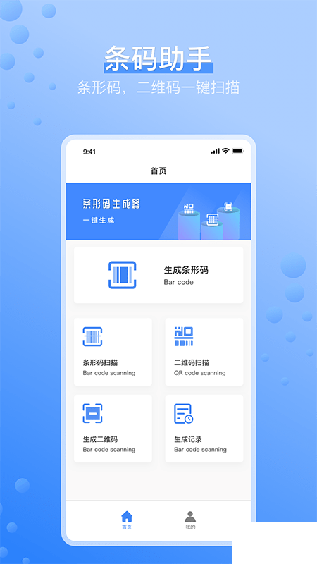 扫码全能王