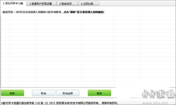 U盘内存卡批量只读加密专家