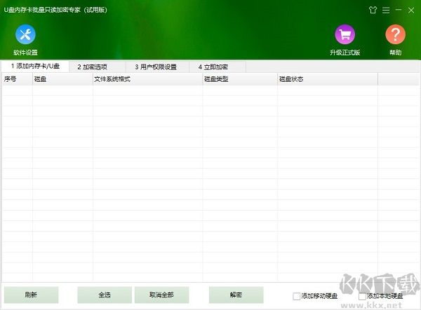 U盘内存卡批量只读加密专家