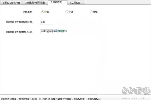 U盘内存卡批量只读加密专家