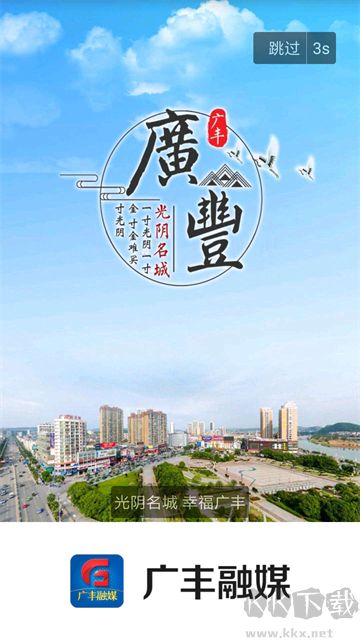 广丰融媒