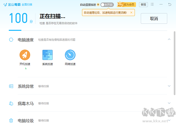 金山毒霸电脑版