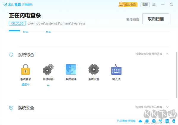 金山毒霸电脑版