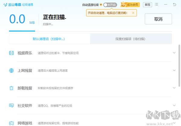 金山毒霸电脑版