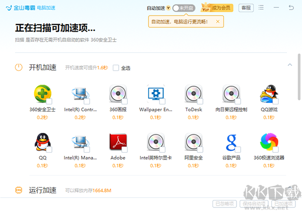 金山毒霸电脑版