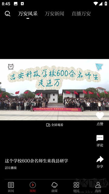 万安融媒