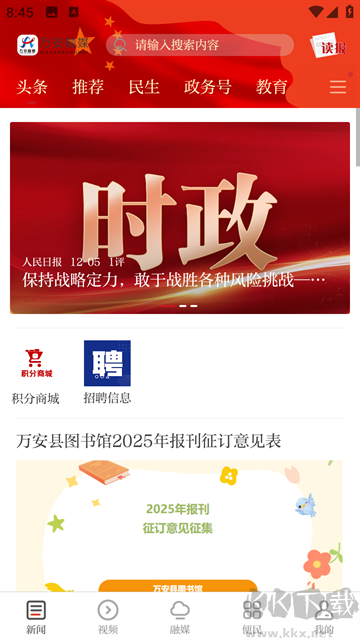 万安融媒