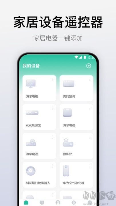 万能遥控器