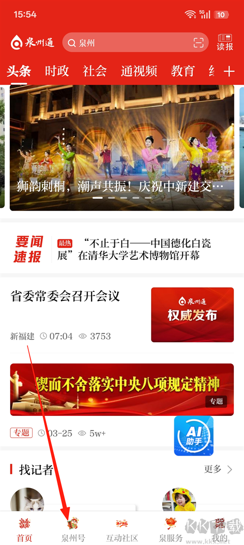 泉州通