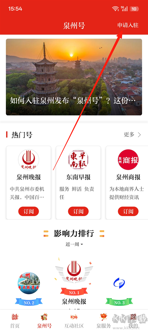 泉州通