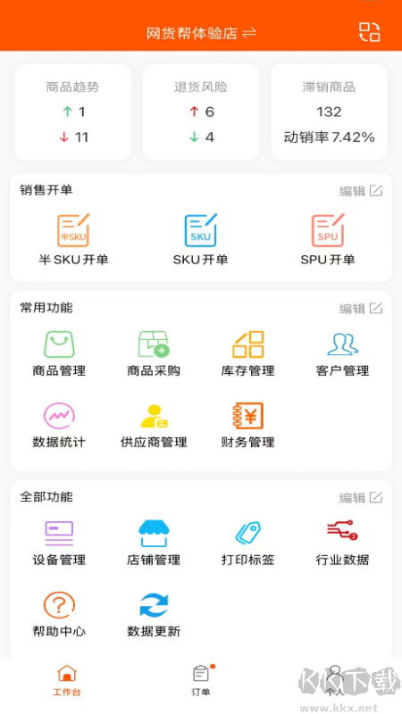 网货帮