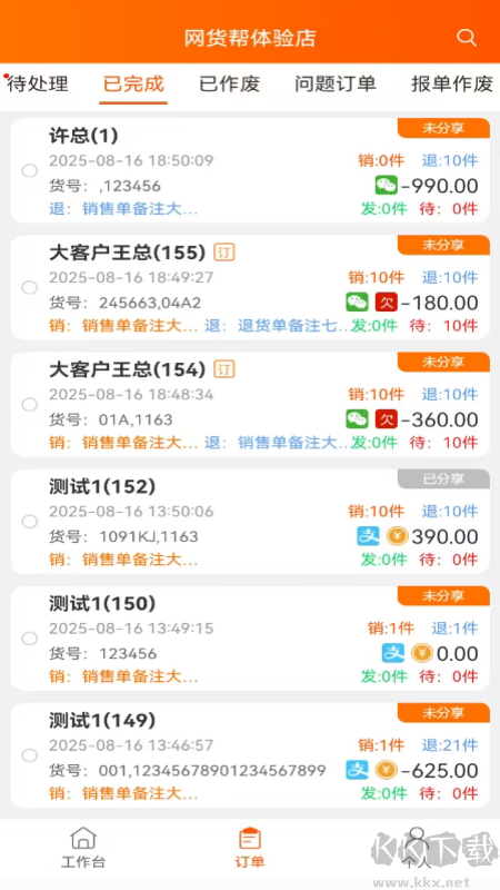 网货帮