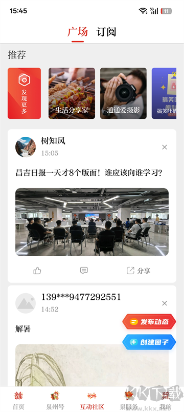 泉州通