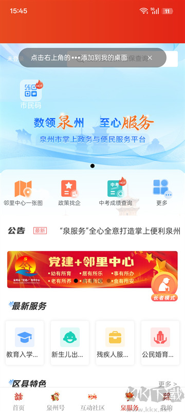 泉州通