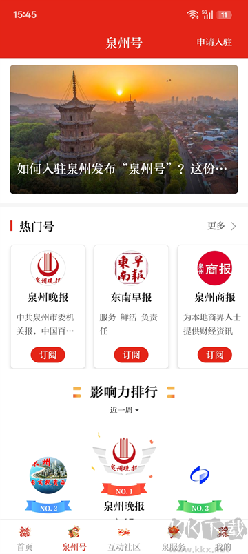 泉州通