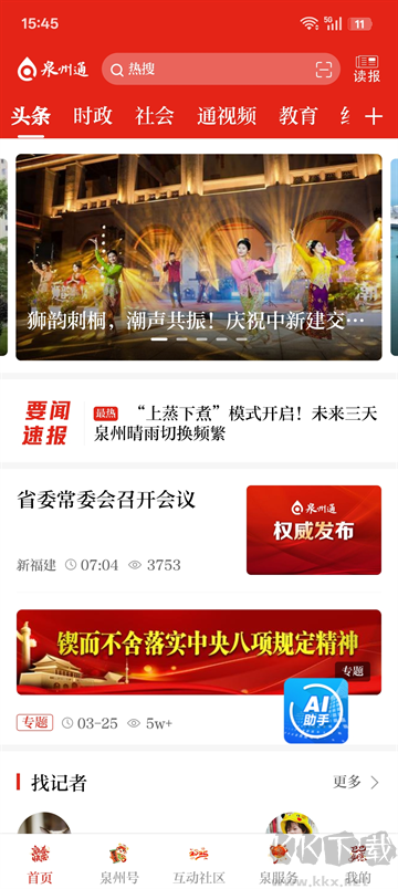 泉州通