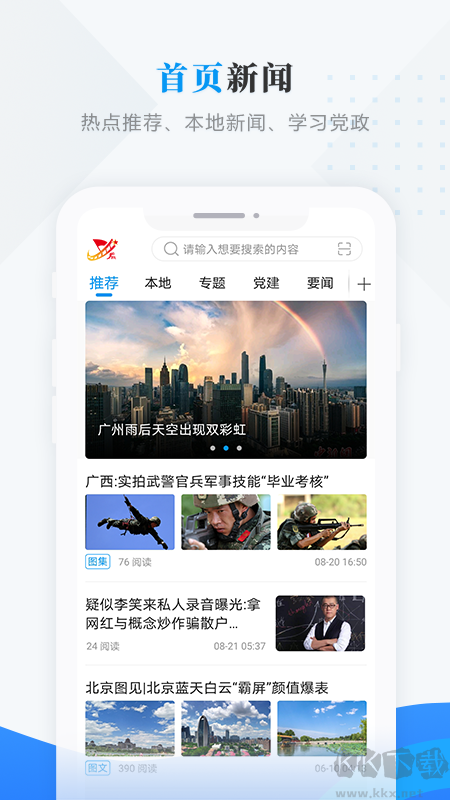 集贤融媒