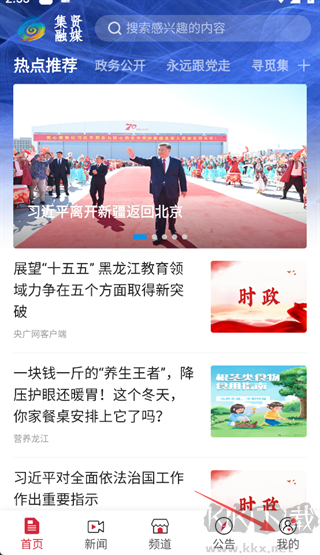 集贤融媒