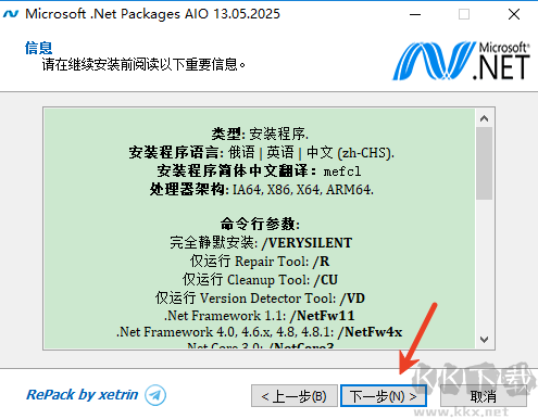 net framework卸载工具