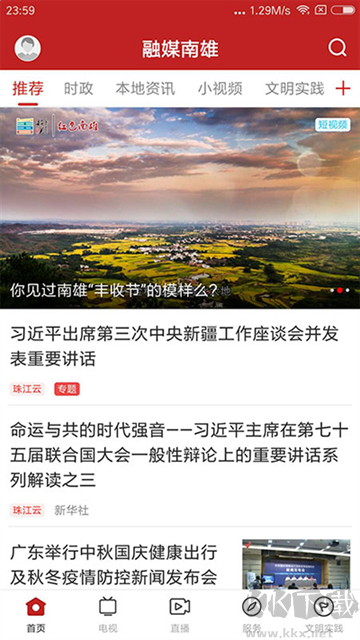 融媒南雄