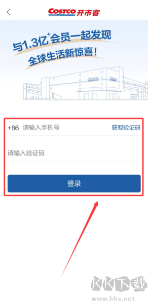 开市客