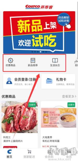 开市客