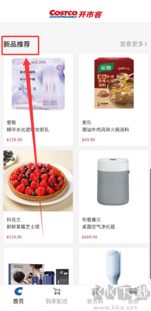 开市客