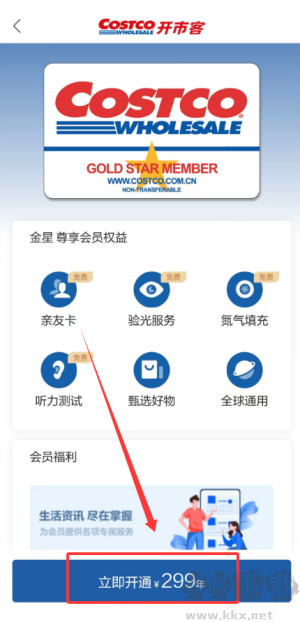 开市客