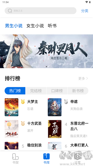 书痴app