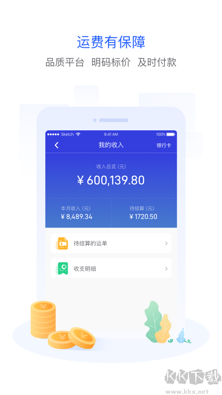 世德物流司机