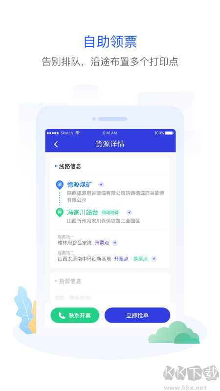世德物流司机