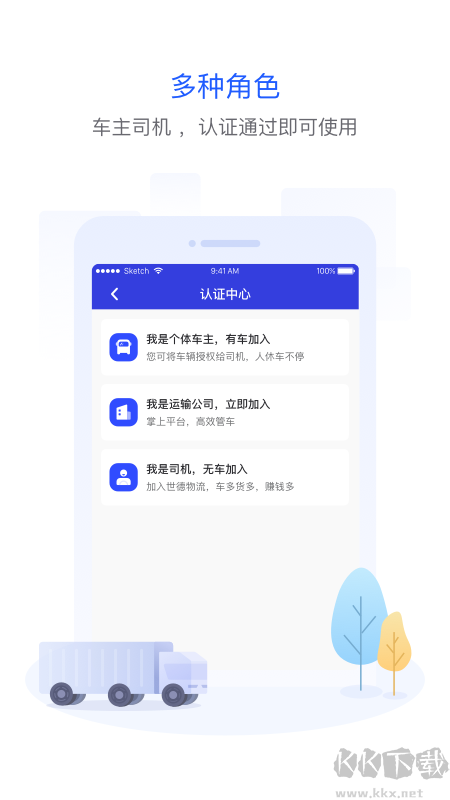 世德物流司机