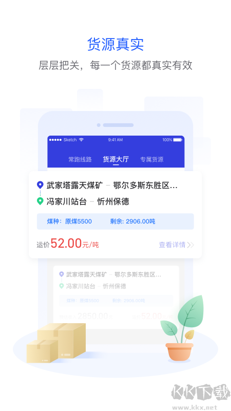 世德物流司机