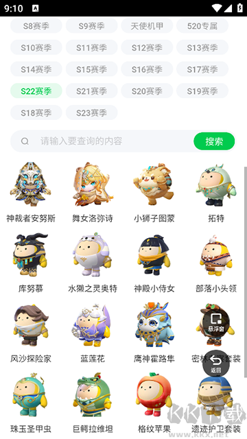 蛋仔派对皮肤工具app免费版