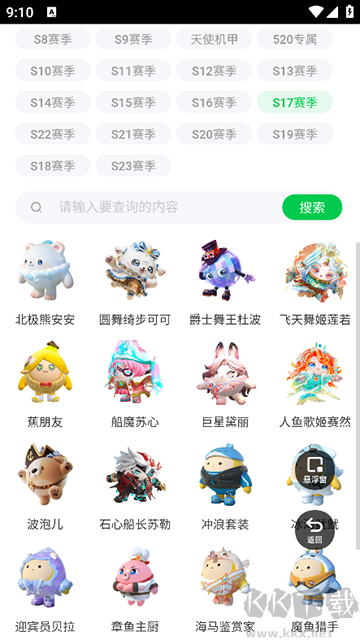 蛋仔派对皮肤工具app免费版