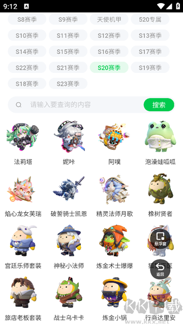 蛋仔派对皮肤工具app免费版